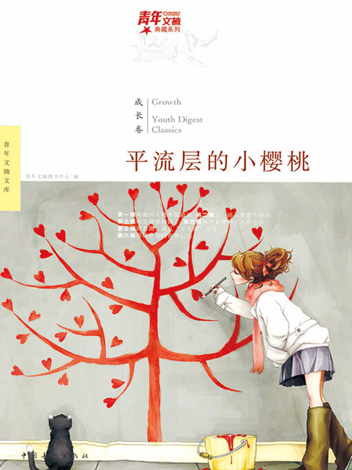 Cover image for 平流层的小樱桃